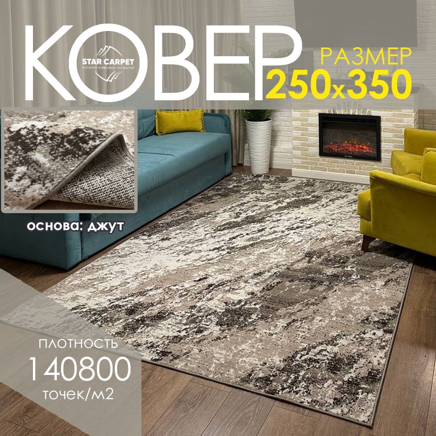 

Ковер комнатный в зал Qum, размер 250х350 cм, RUGS