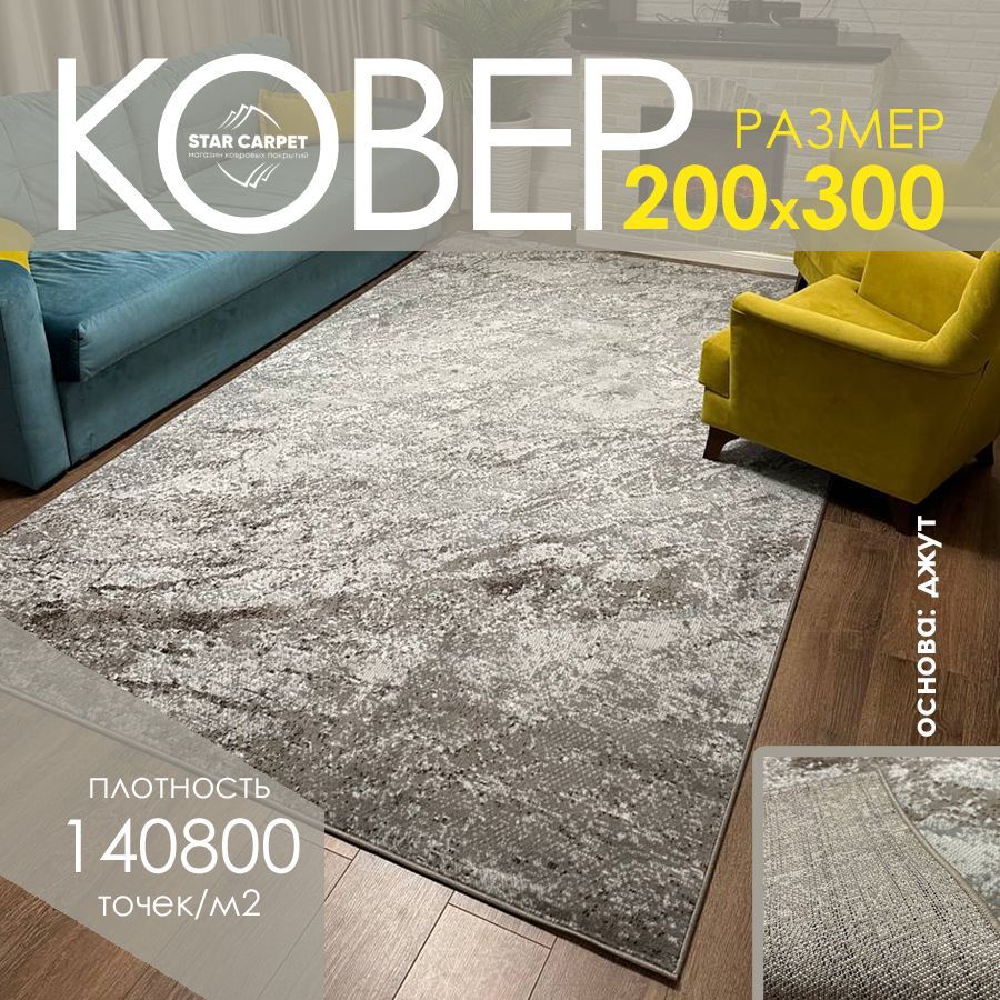 

Ковер на пол Qum, размер 200х300 cм beige grey, ЭКСКЛЮЗИВ