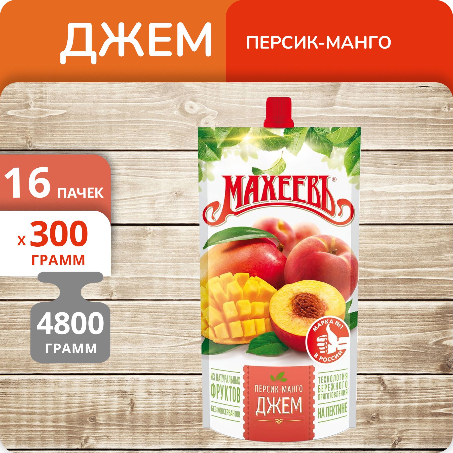Джем Махеевъ Персик-манго, 300 г х 16 шт