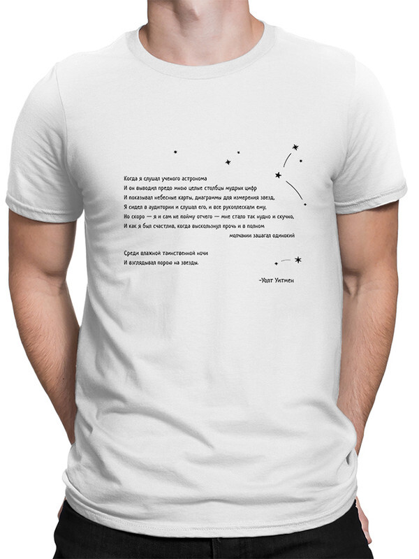 

Футболка мужская Dream Shirts Стихи Уолта Уитмена белая XL, Белый, Стихи Уолта Уитмена