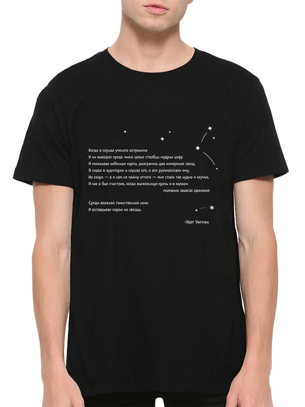 

Футболка мужская Dream Shirts Стихи Уолта Уитмена черная XL, Черный, Стихи Уолта Уитмена