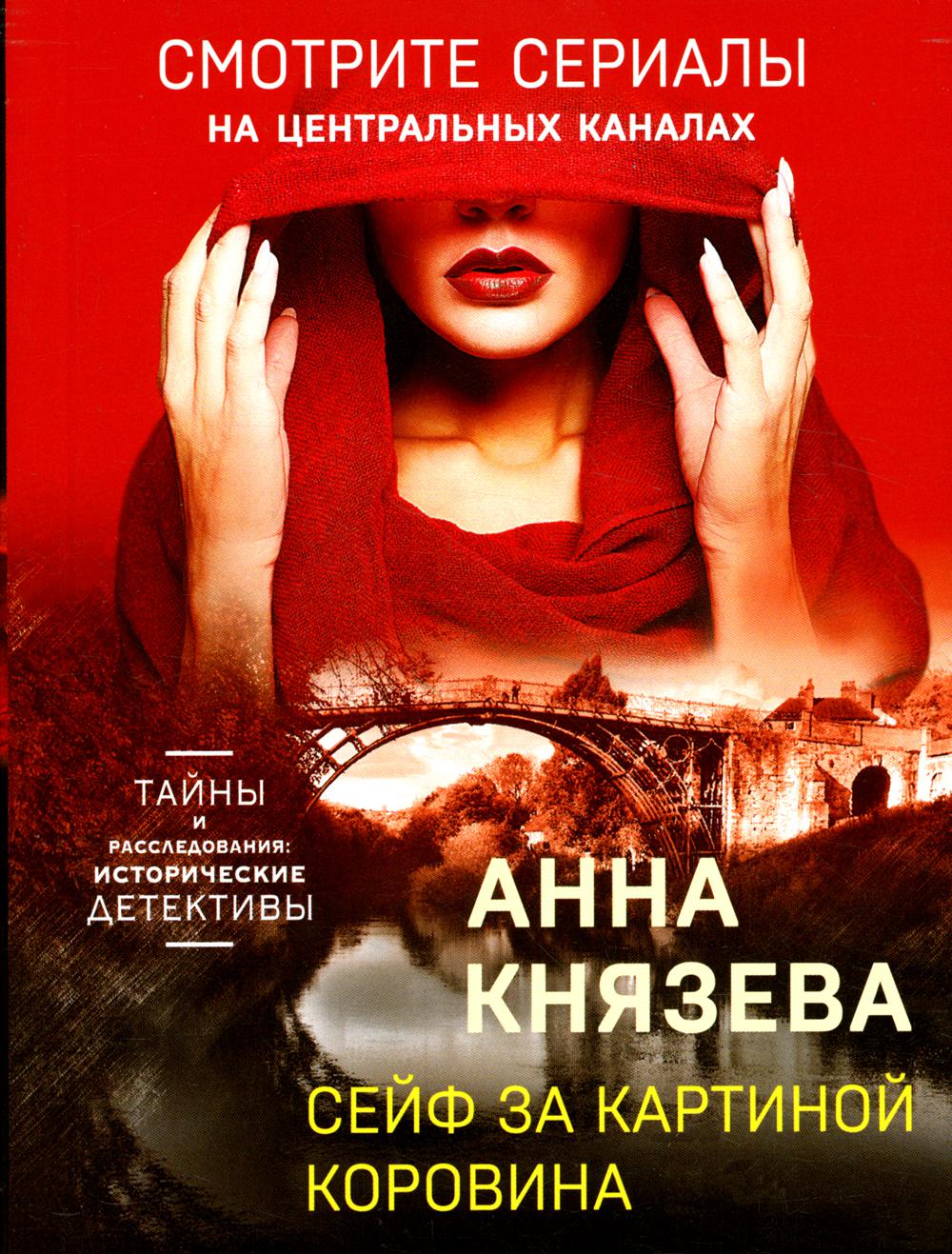 

Сейф за картиной Коровина