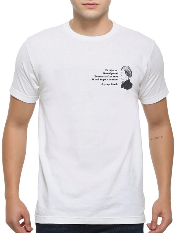 

Футболка мужская Dream Shirts Артюр Рембо белая 2XL, Белый, Артюр Рембо
