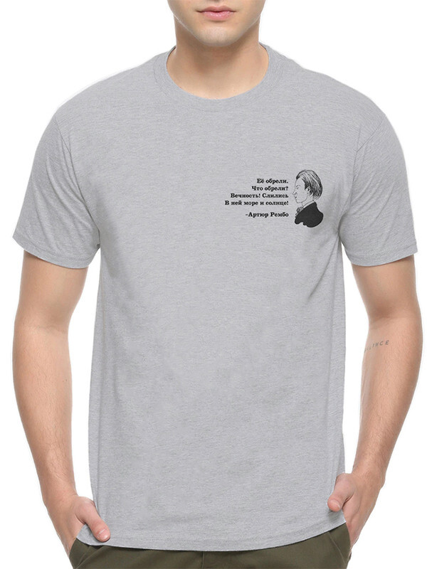 

Футболка мужская Dream Shirts Артюр Рембо серая M, Серый, Артюр Рембо