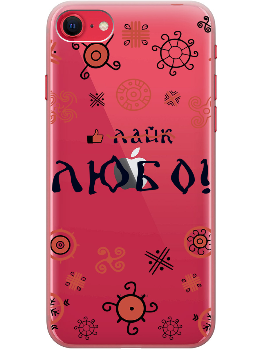

Чехол на Apple iPhone SE (2022) / SE (2020) / 8 / 7 "Любо!" прозрачный, Прозрачный;красный;черный, 20001013