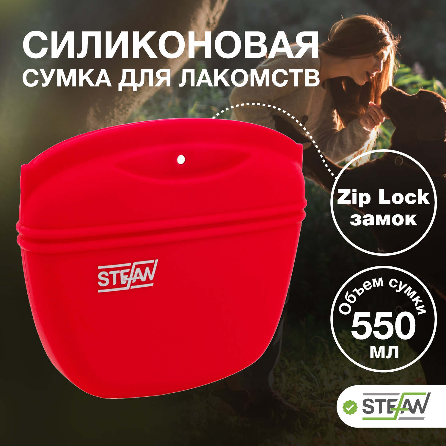 

Сумочка для лакомств STEFAN силиконовая большая, красный, WF50712