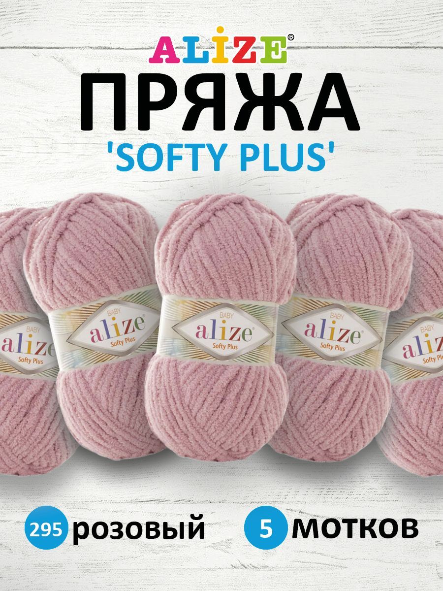 

Пряжа для вязания ALIZE Softy Plus 100г 120м, микрополиэстер (295 розовый), 5 мотков, 7725813