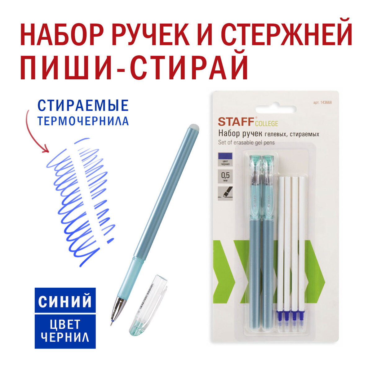 Набор ручек гелевых Staff College 143668, синяя, 0,5 мм, 2 шт.