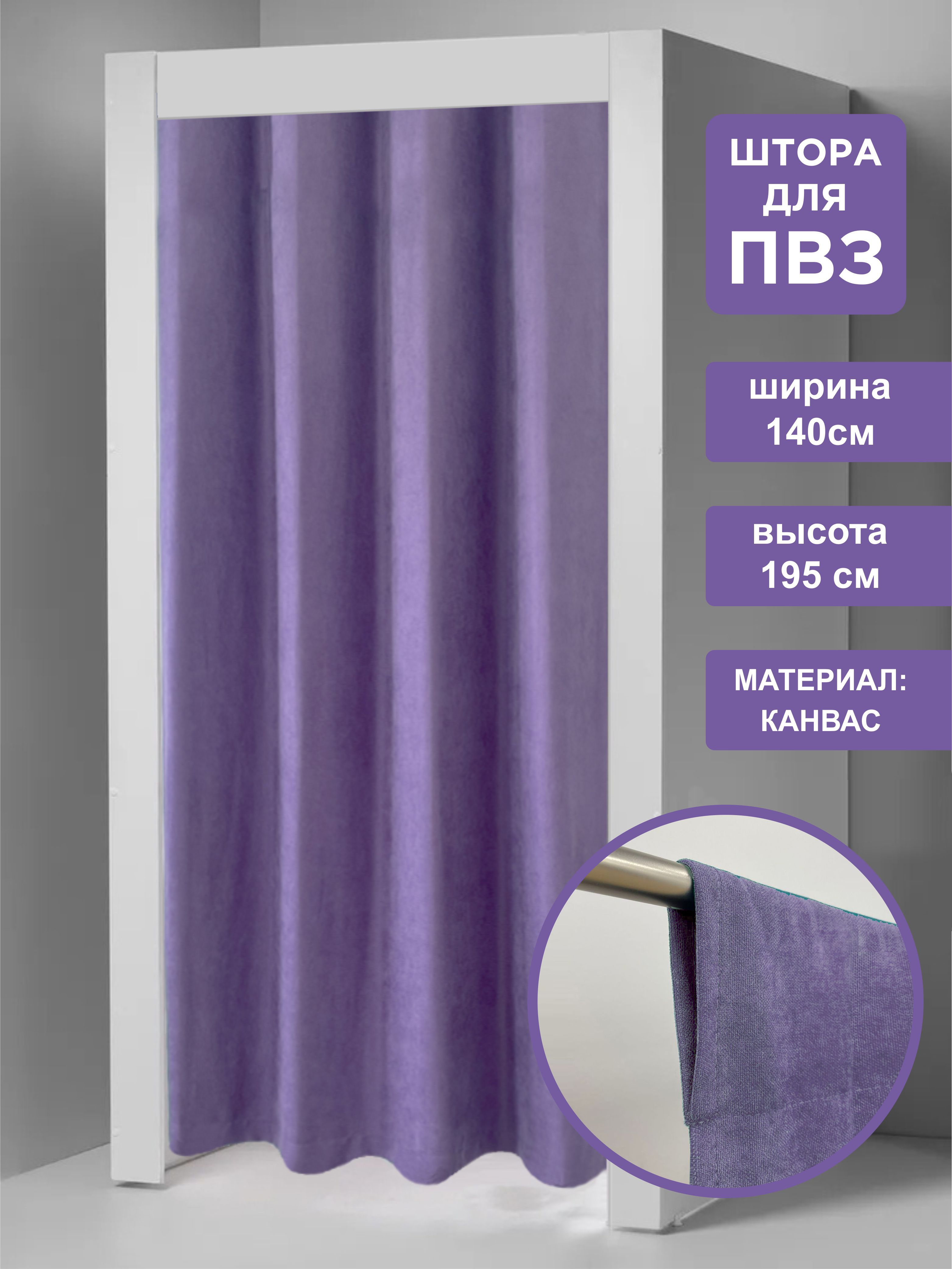 

Штора для примерочных пвз ВсеТканиТут на кулиске 140х195 см, pvz cul