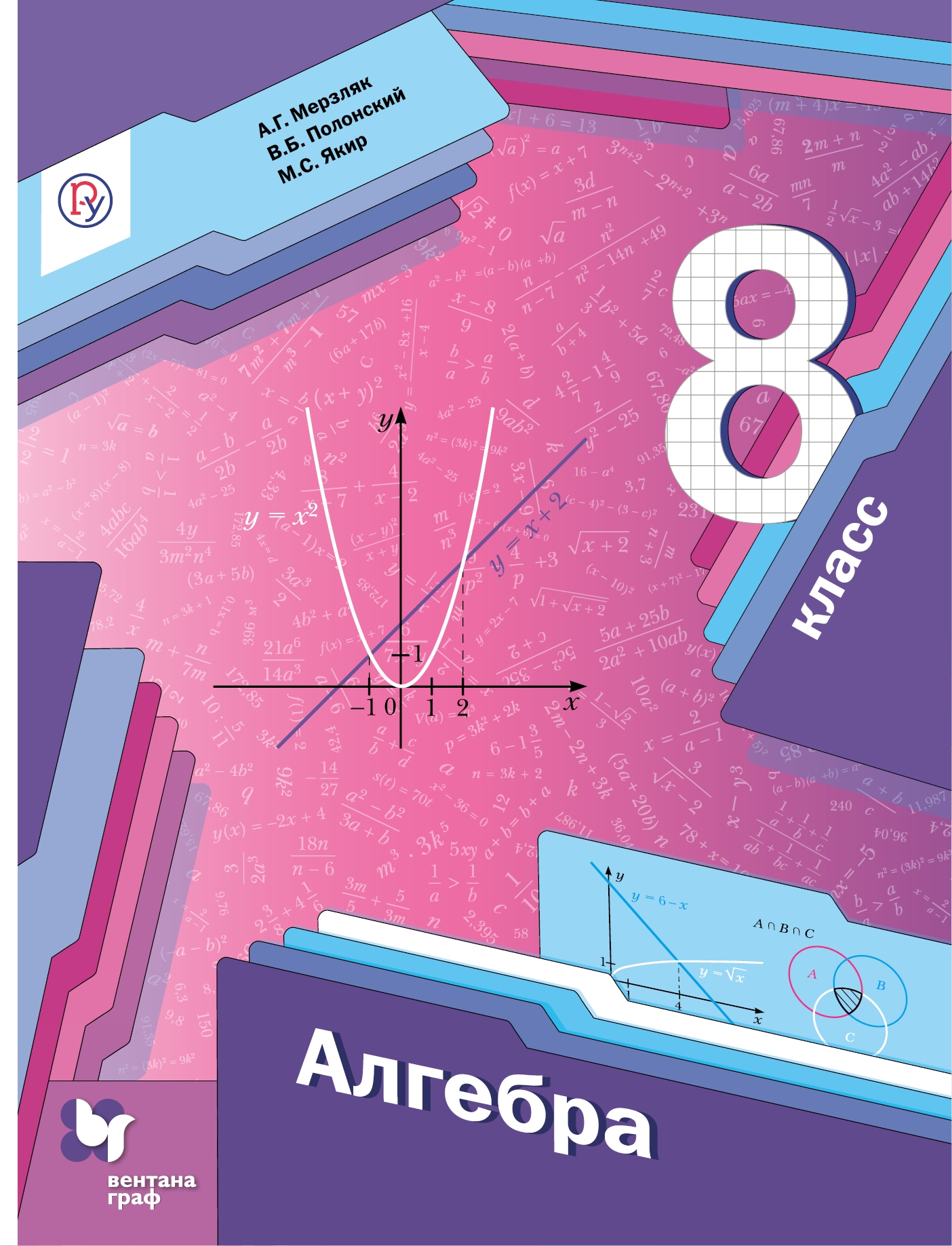 

Учебник Алгебра. 8 класс.