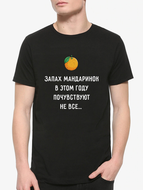 Футболка мужская Dream Shirts Запах Мандаринок черная M 1840₽