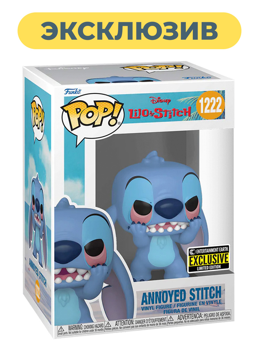 

Фигурка Funko POP! раздраженный Стич Lilo & Stitch №1222 8,5 см, Стич Lilo & Stitch