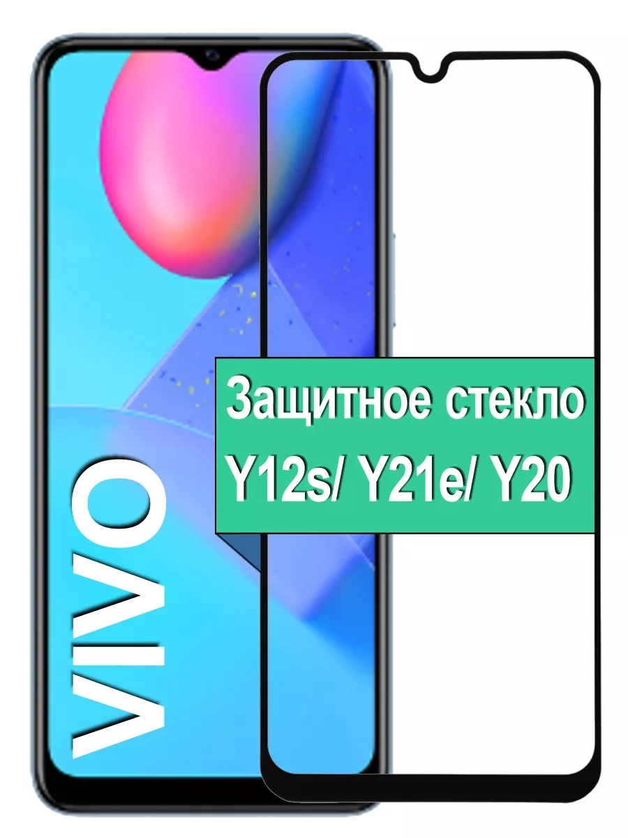 

Защитное стекло для Vivo Y12s / Y21e / Y20 с рамкой, черный