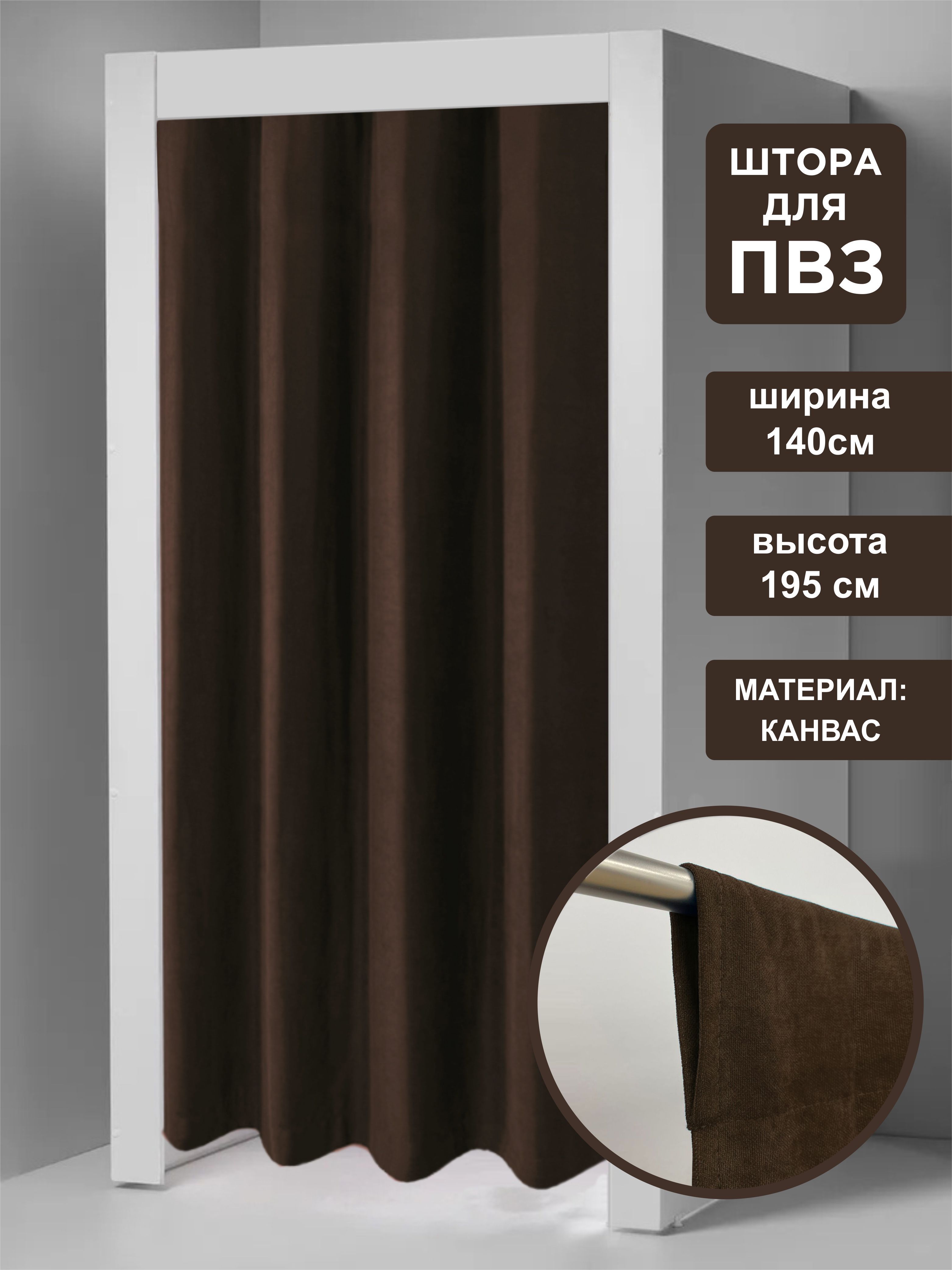 

Штора для примерочных пвз ВсеТканиТут на кулиске 140х195 см, pvz cul