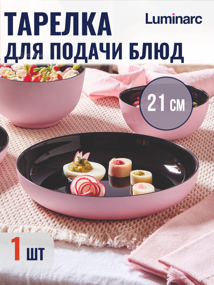 фото Блюдо luminarc vicky pink 21см