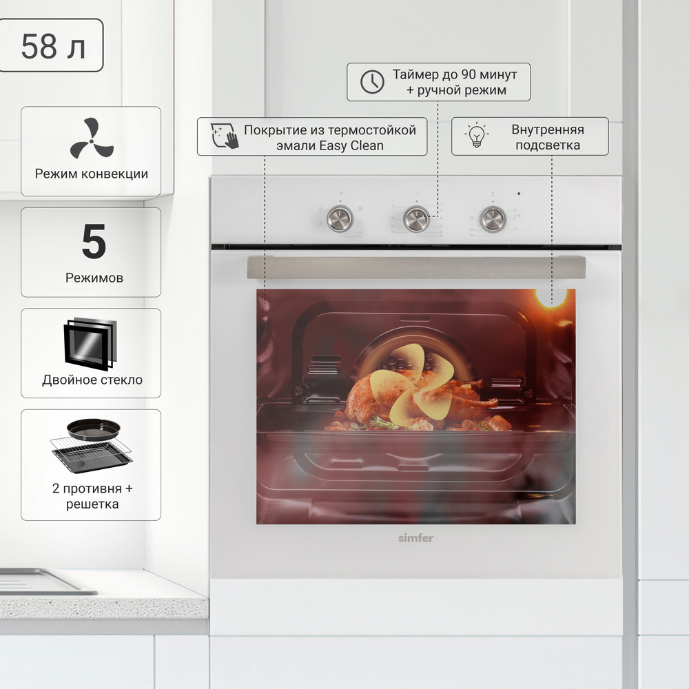 

Встраиваемый электрический духовой шкаф Simfer B6EC16016 White, B6EC16016