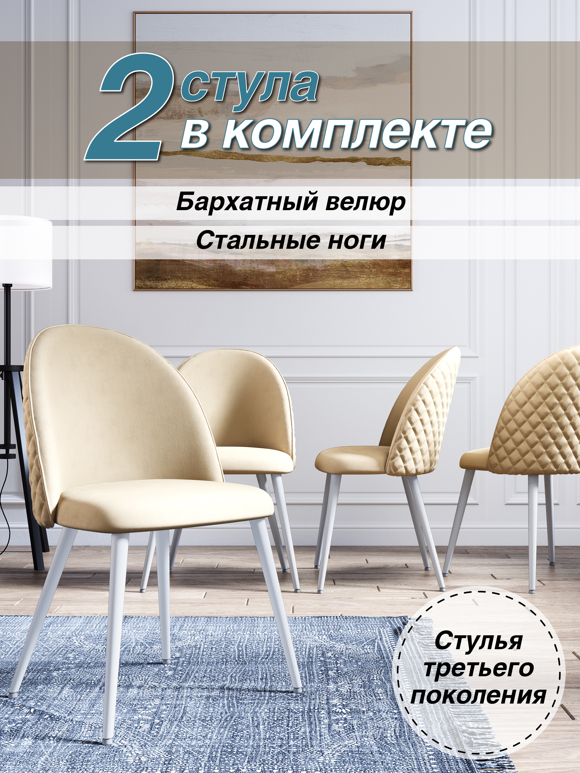

Стул М-ТРЕЙД DC-373G, каркас белый тк.бежевый/ Velvet HLR-6, 2шт, DC-373