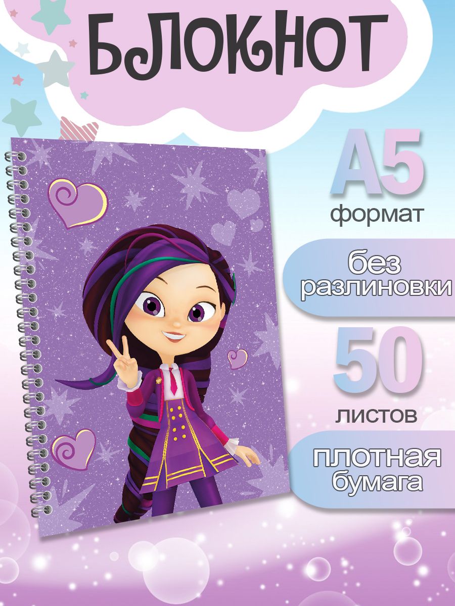 

Блокнот ArtCraft Варя Сказочный Патруль А5, 50 листов, патруль