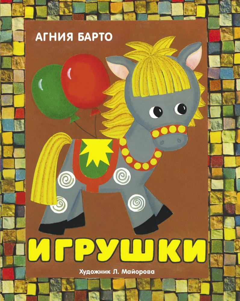 Книжка-панорамка Стрекоза игрушки