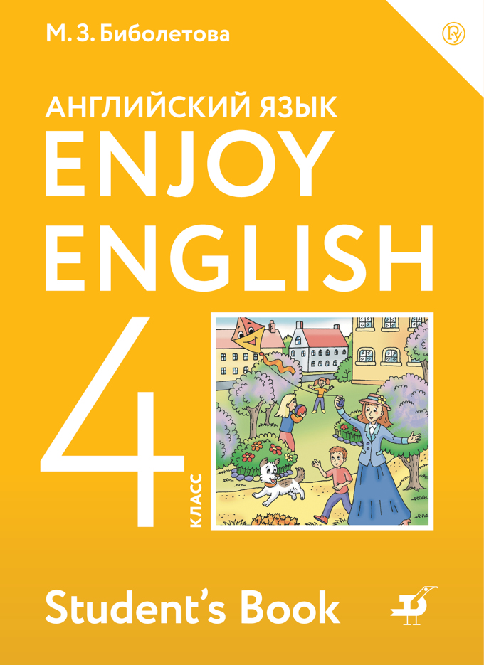 

Учебник Английский язык. 4 класс. Enjoy English