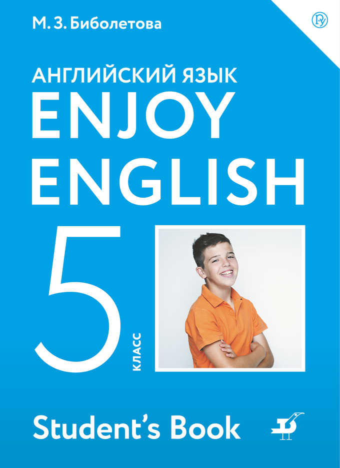 

Учебник Английский язык. 5 класс. Enjoy English
