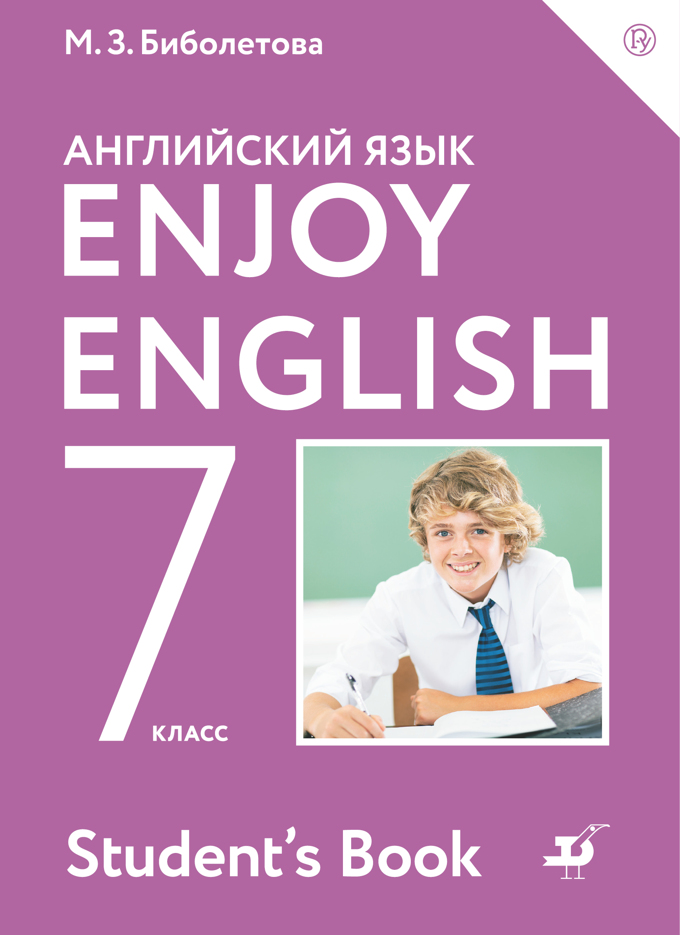 

Учебник Английский язык. 7 класс. Enjoy English