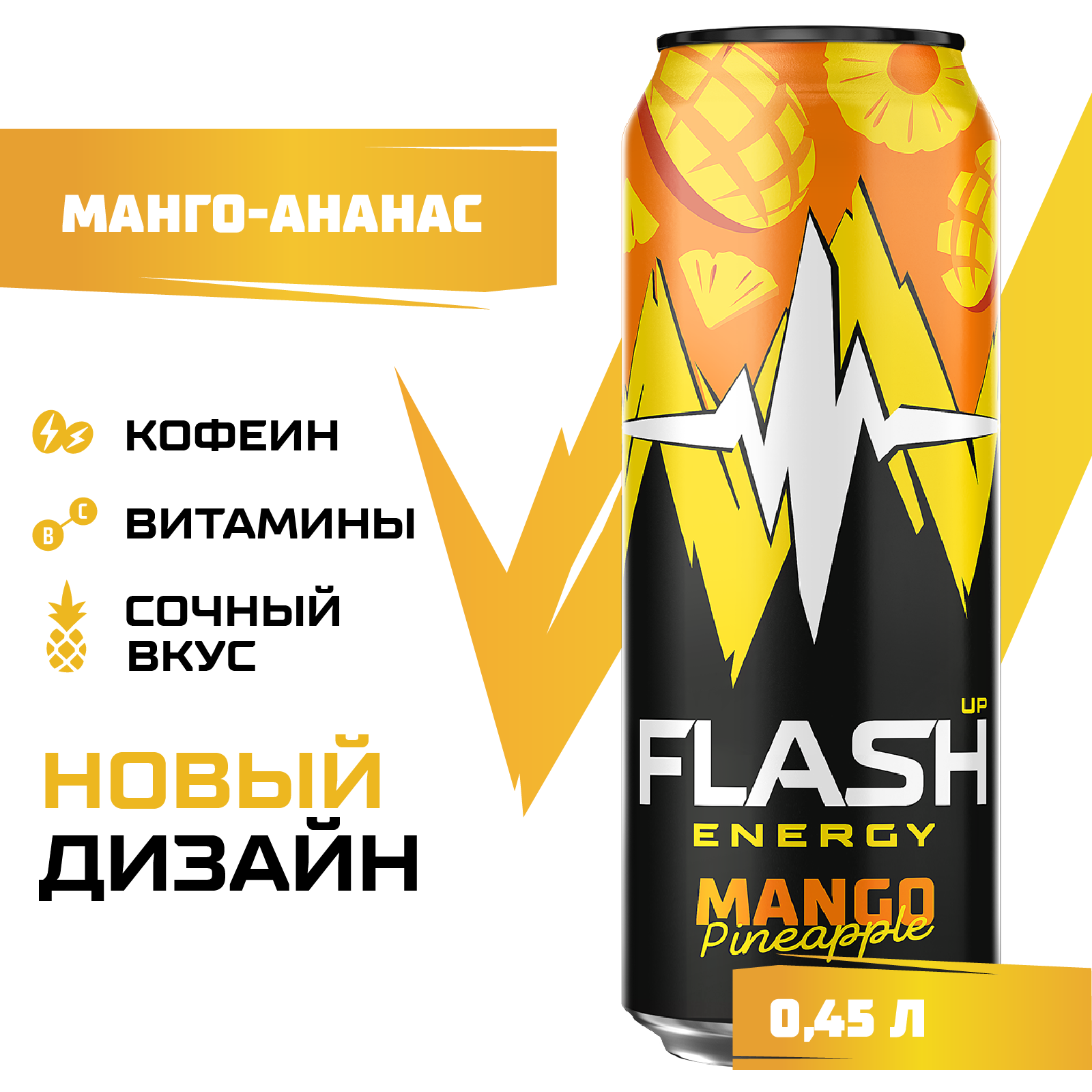 Энергетический напиток Flash Up Energy Манго-Ананас 045 л банка 70₽