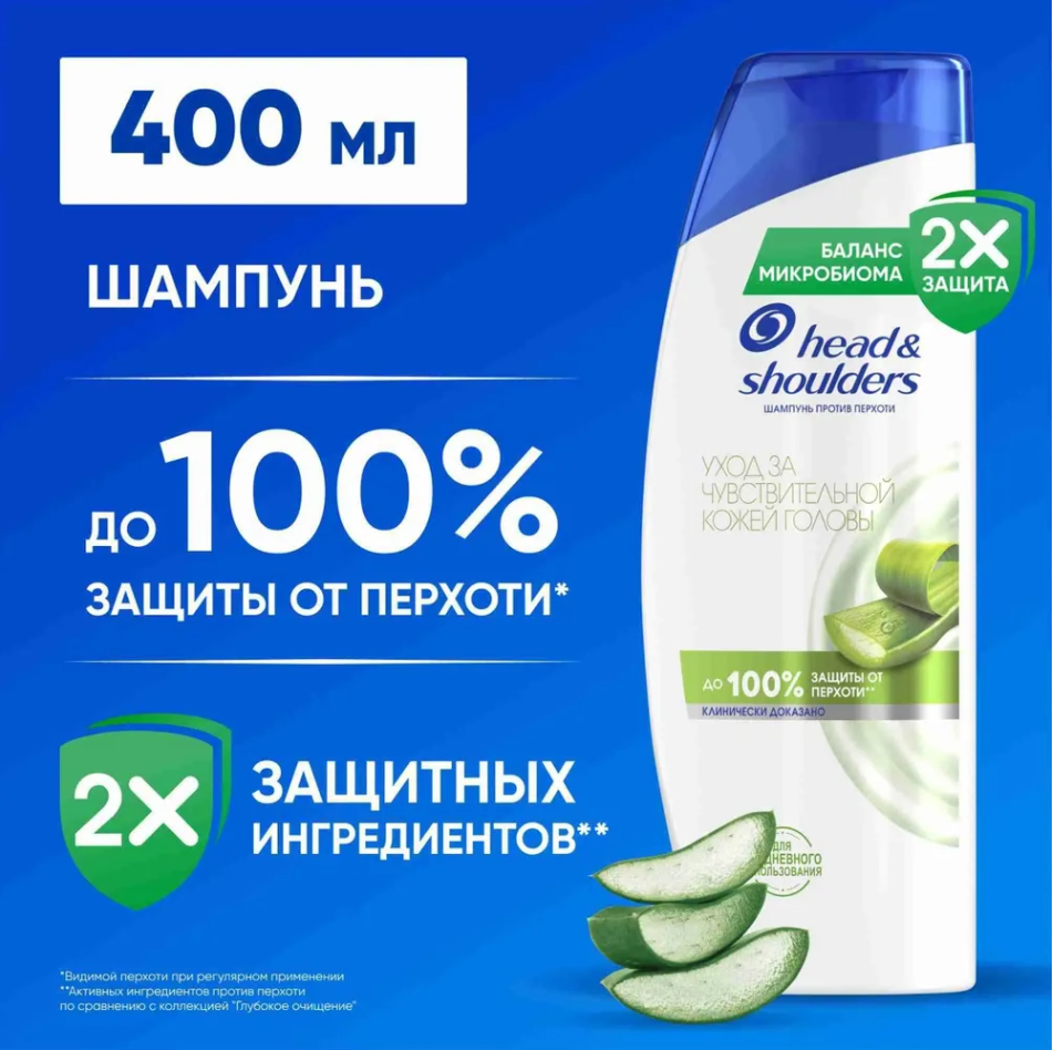 

Шампунь Head Shoulders Уход за чувствительной кожей головы алоэ вера 400 мл, Шампунь с алоэ вера