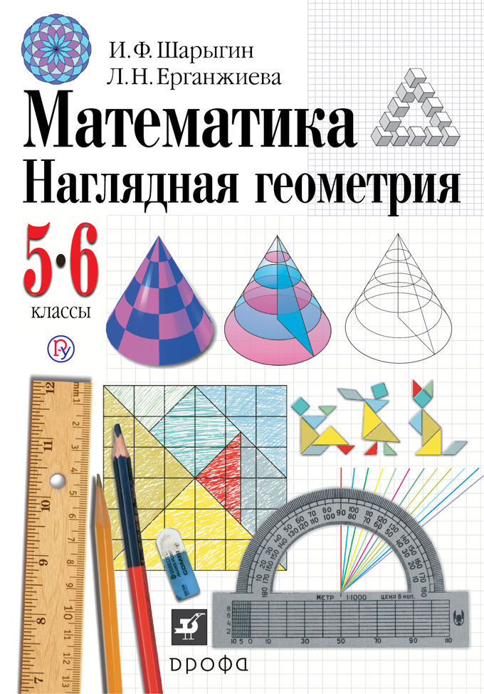 

Учебник Математика. Наглядная геометрия. 5 - 6 классы.