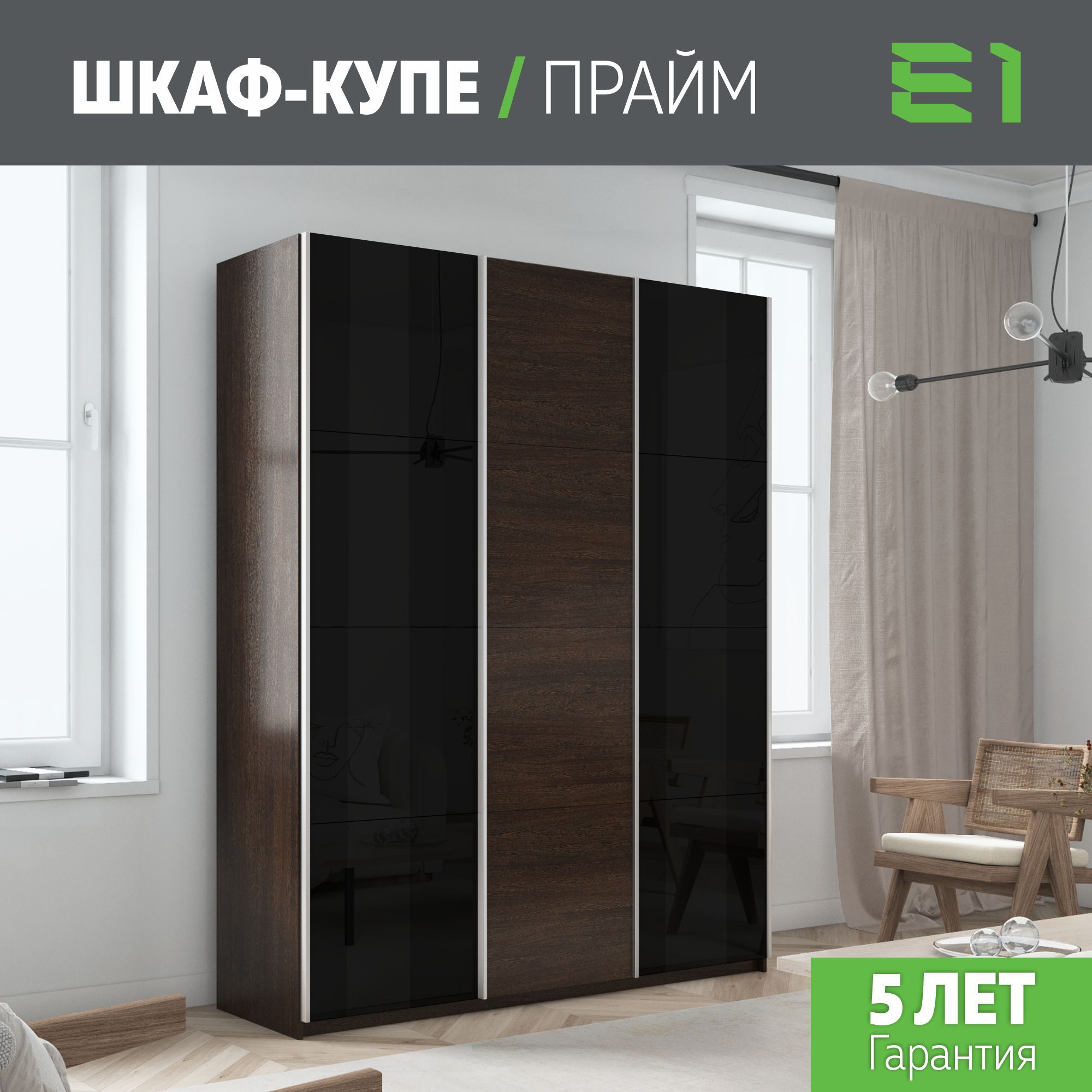 

Шкаф купе Е1 Прайм 3-х дверный Стекла черные/ДСП/Доводчики 210х57х230 Венге, Коричневый, Прайм
