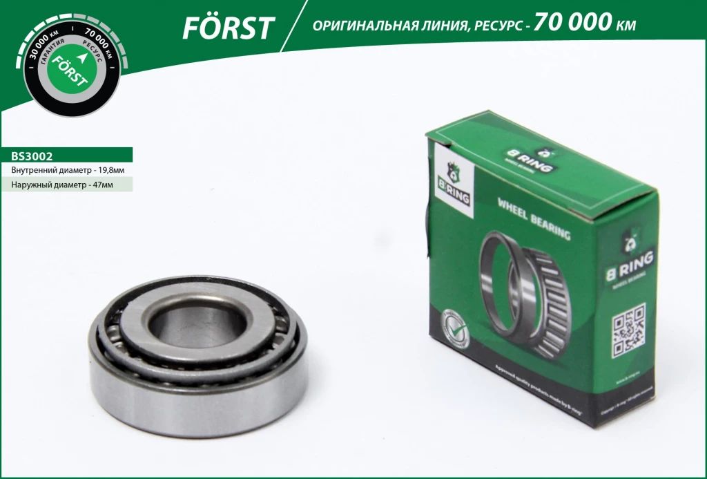 

Подшипник ступицы B-RING BS3002