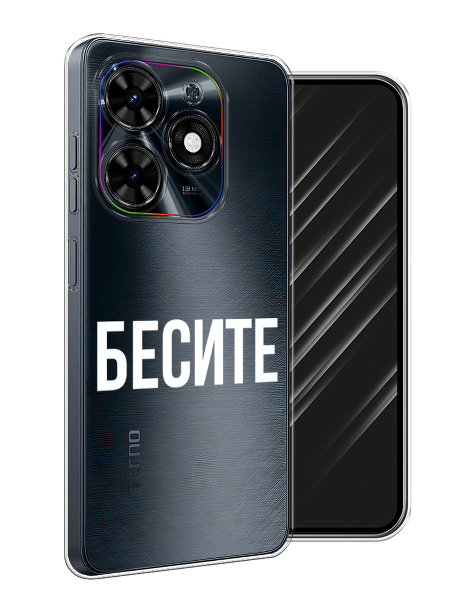 

Чехол Awog на Tecno Spark Go 2024 "Бесите", Прозрачный;бежевый;белый, 304650-1
