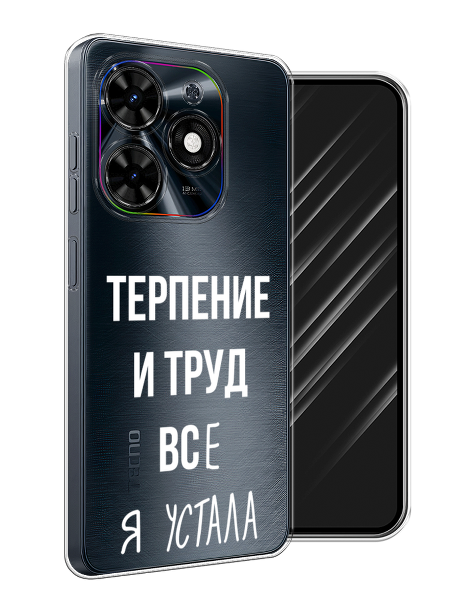 

Чехол Awog на Tecno Spark Go 2024 "Все я устала", Белый;серый;прозрачный, 304650-1