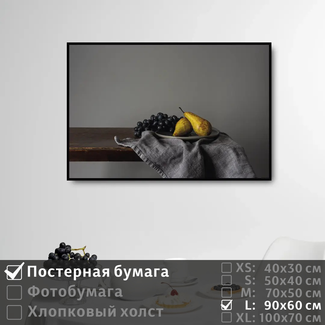 

Постер на стену ПолиЦентр Натюрморт фрукты на стену кухни 90х60 см, НатюрмортФруктыНаСтенуКухни