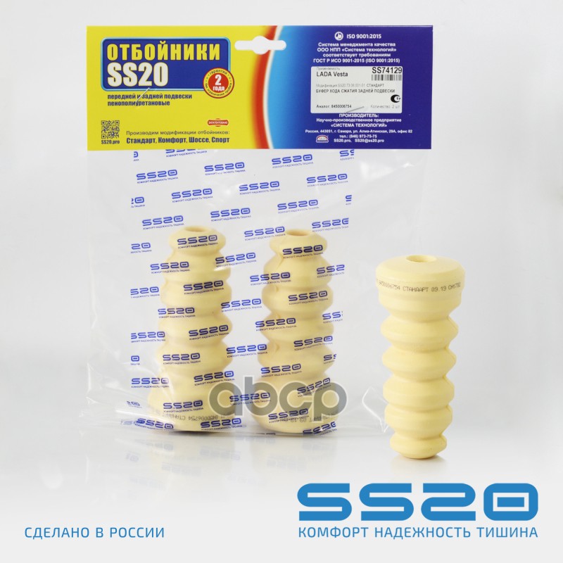 

SS20 Буфер хода сжатия Лада Vesta зад Стандарт SS20 2 шт