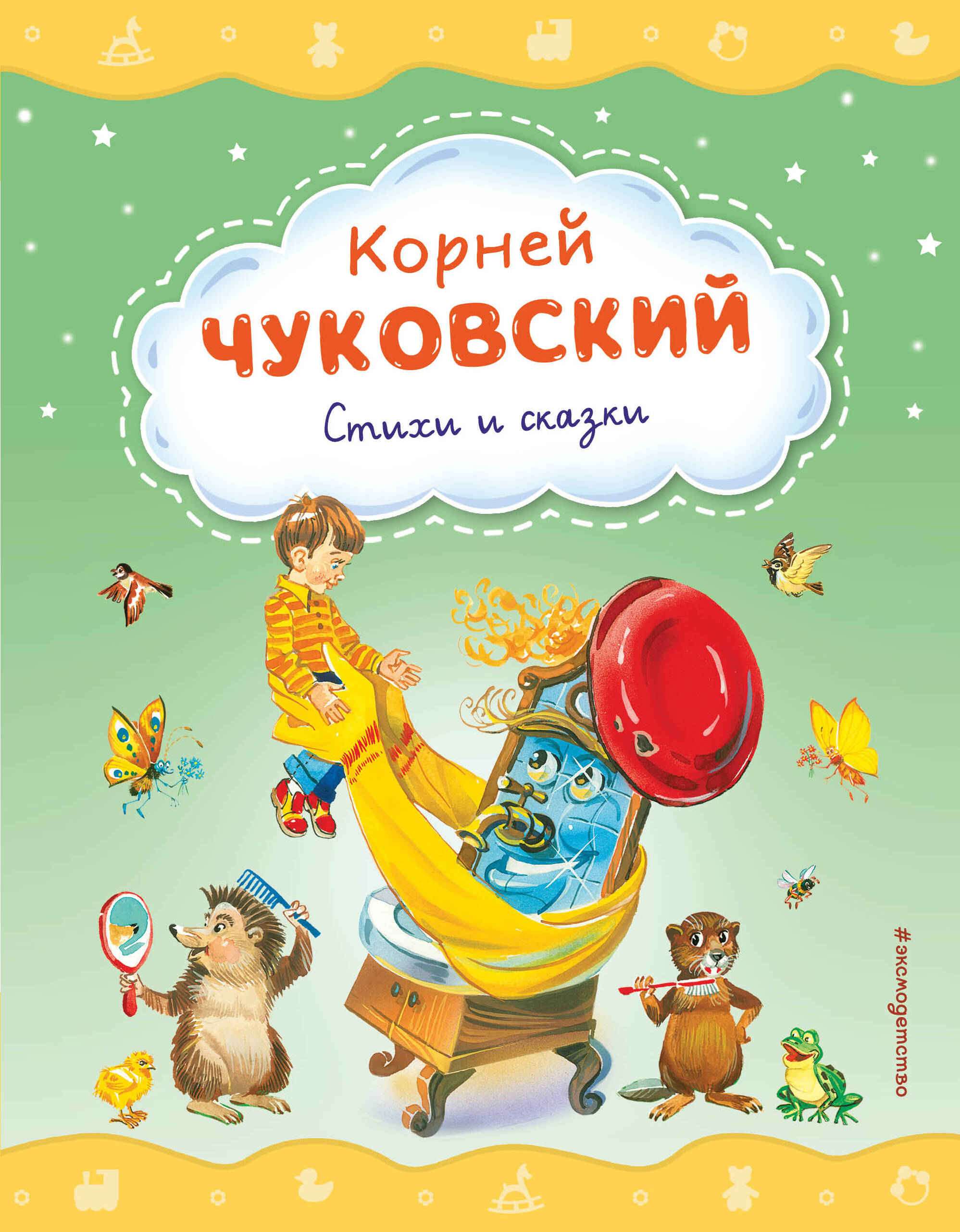

Стихи и сказки