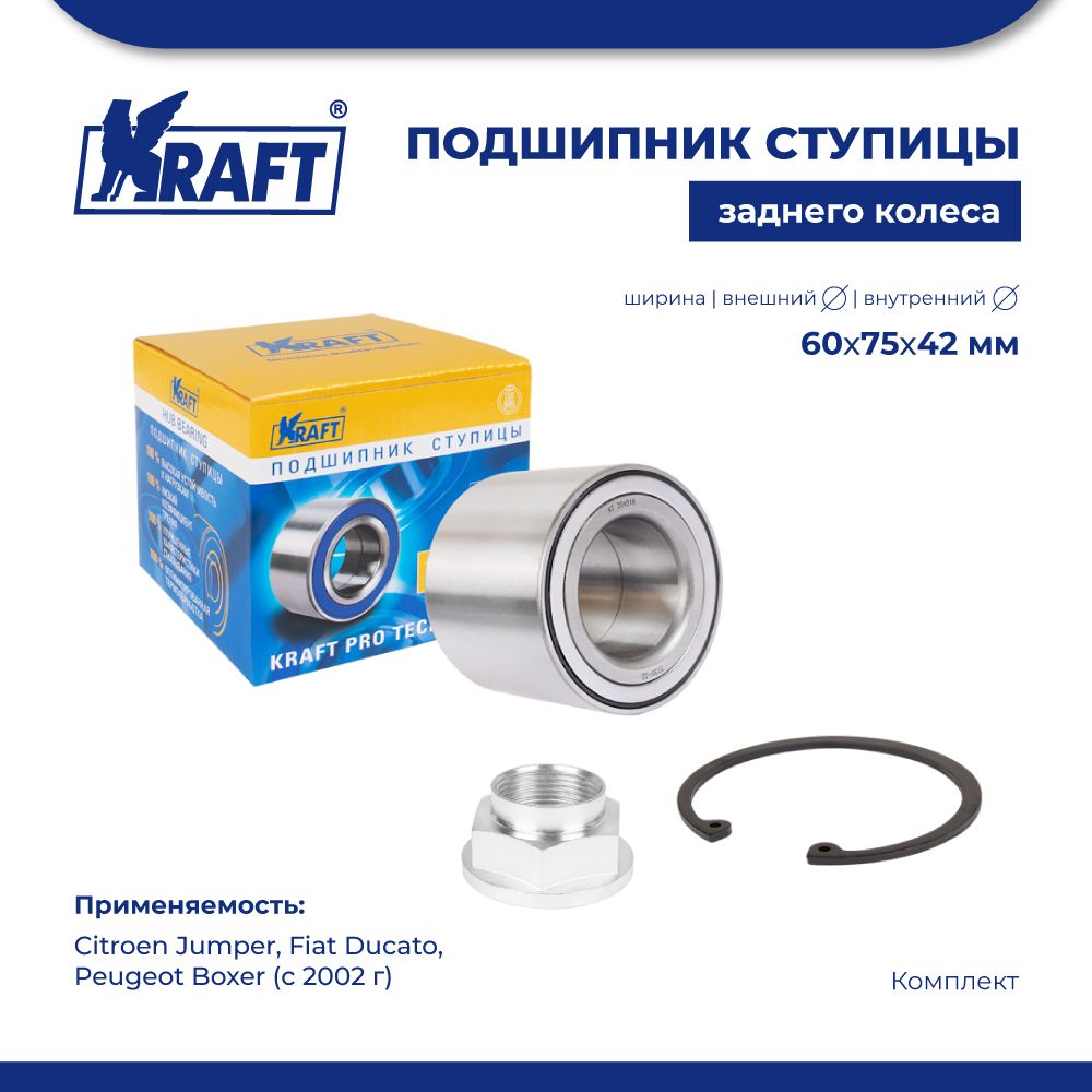 

Подшипник ступицы зад для а/м Citroen Jumper, Fiat Ducato KRAFT KT 204518