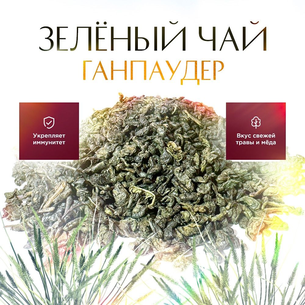 Чай листовой STATE TEA Ганпаудер Порох, 100 г