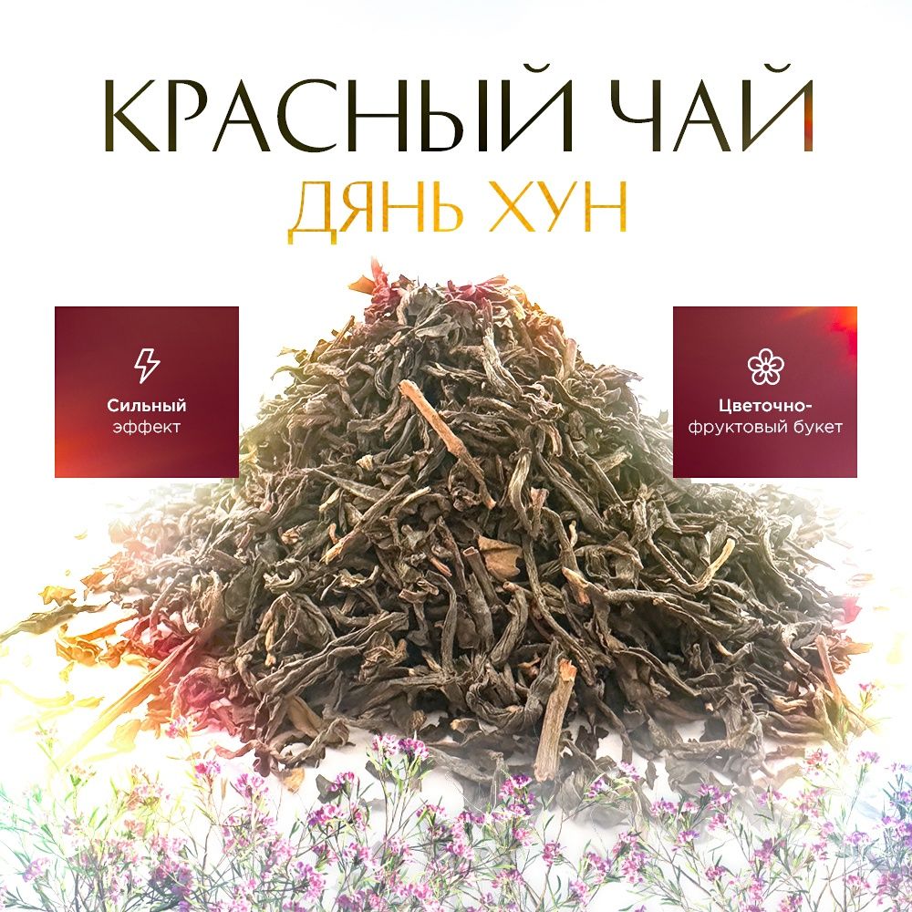 Чай листовой STATE TEA Дянь Хун, 100 г