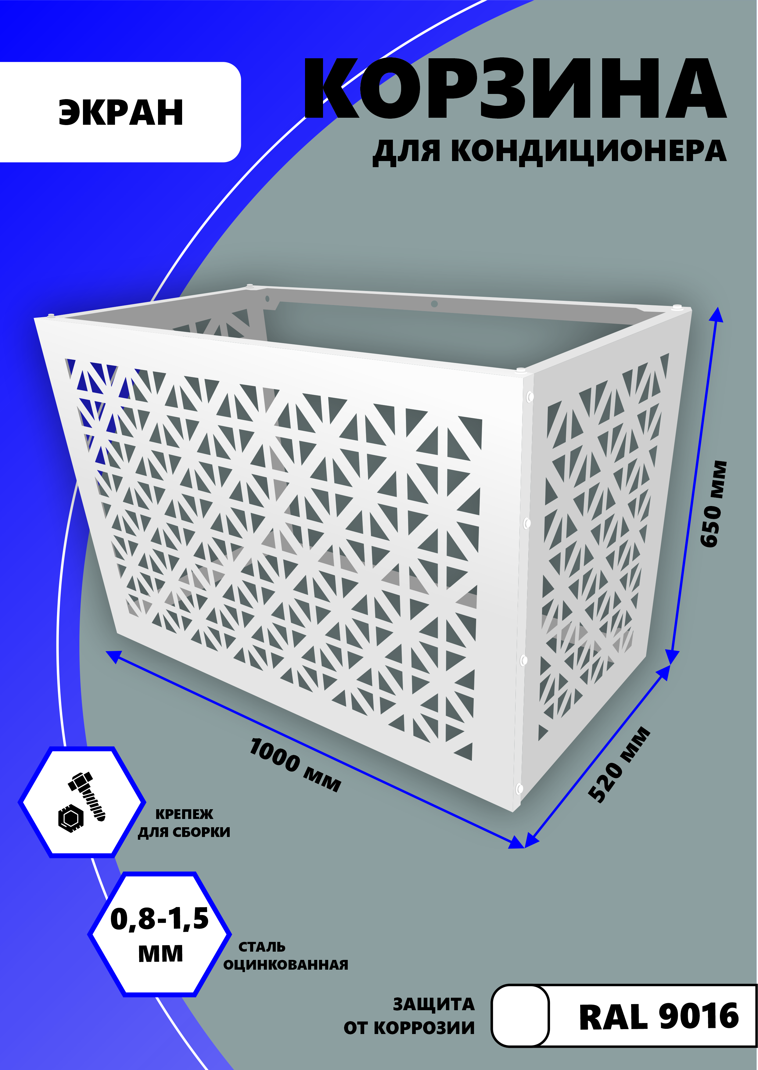 

Защита наружного блока Стандарт-Сар 1-КДНБ-Экран, Серый, 1-КДНБ-Экран