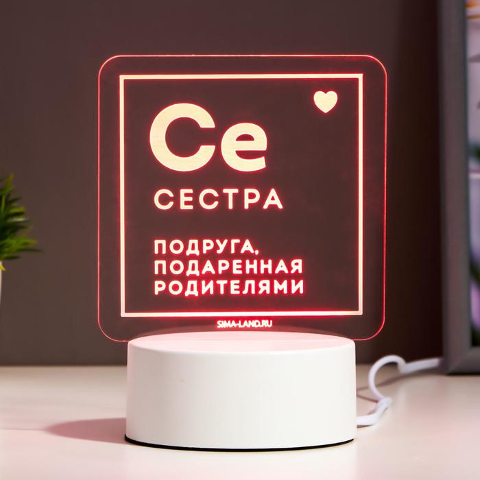 Светильник Сестра LED RGB от сети