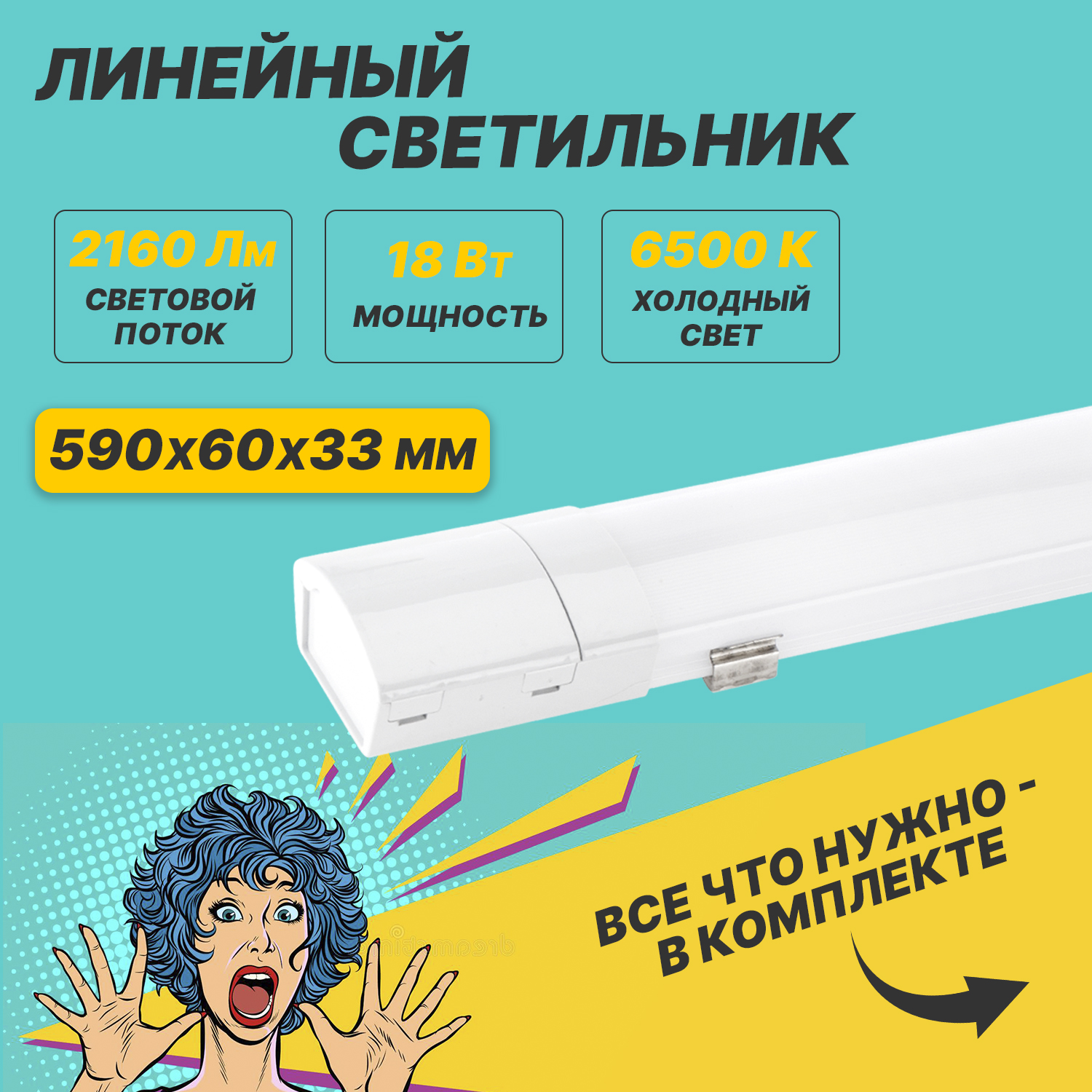 

Светильник пылевлагозащищённый ССП3-20 18Вт 200В-240В IP65 1710Лм REXANT