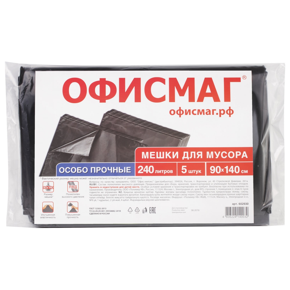 Мешки для мусора 240 л (602930)