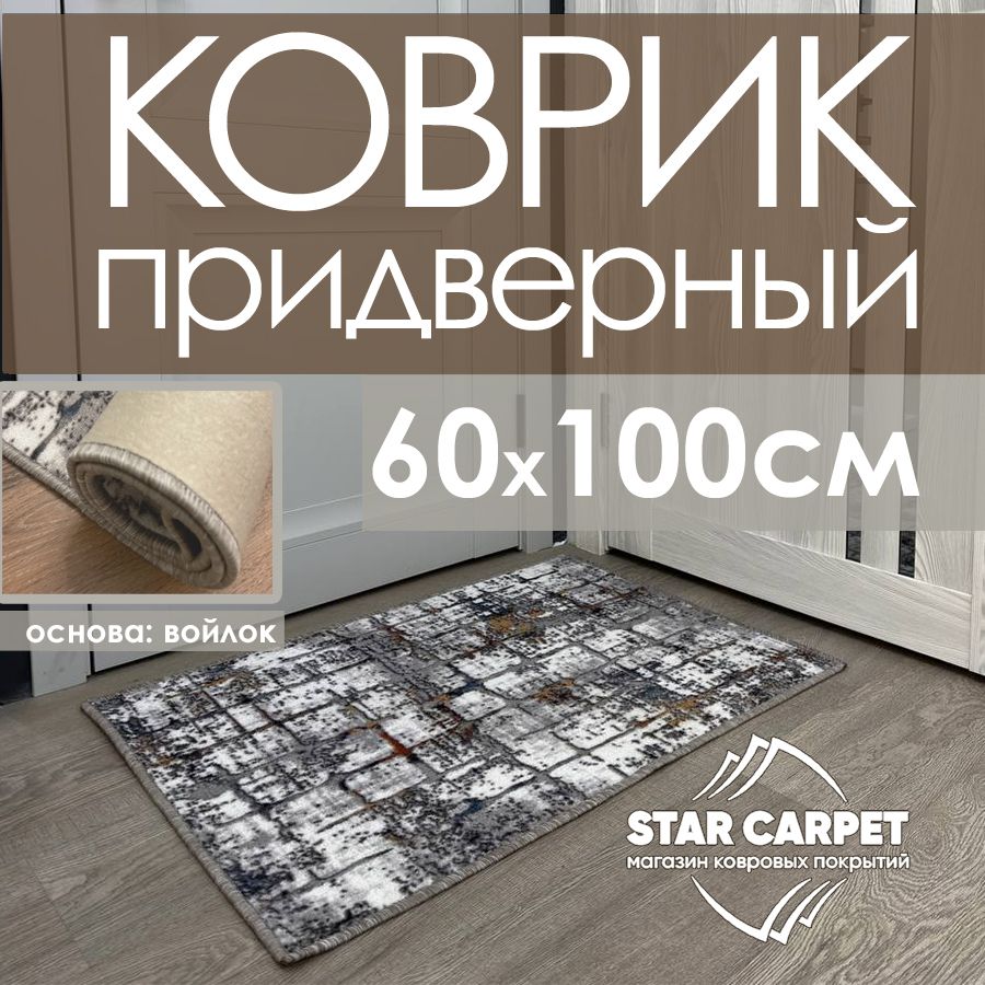 

Коврик придверный Stripes 60х100 см, STRIPES60100, Radiance