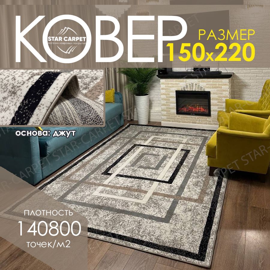 

Ковер на пол Supremo, размер 150х220 cм, dark beige, ЭКСКЛЮЗИВ