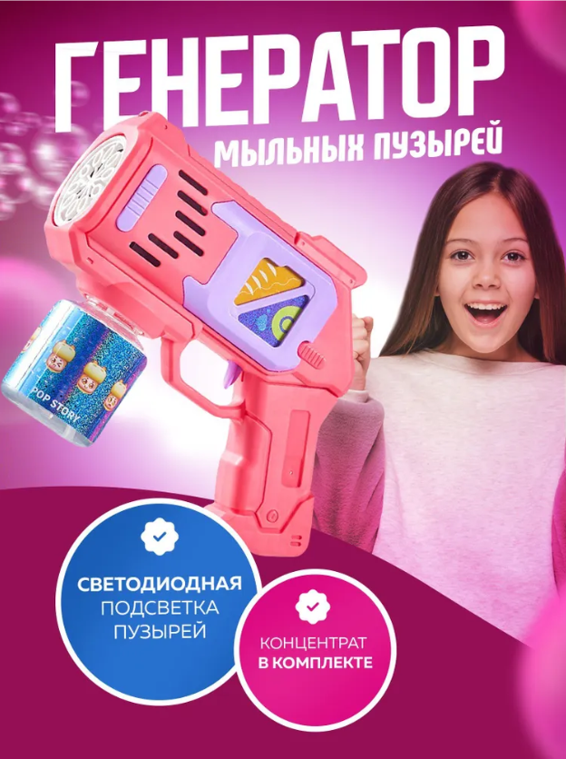 Пистолет мыльных пузырей ACADEMY CAMPS пистолет для мыльных пузырей enchantimals механический