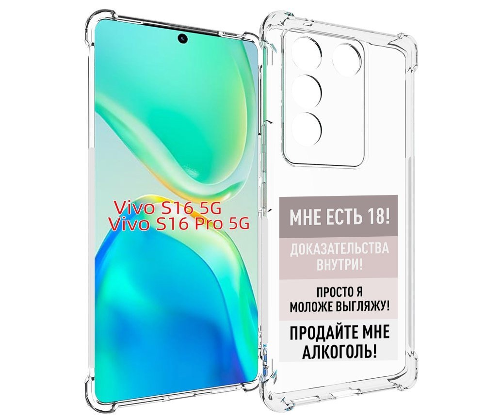 

Чехол MyPads мне-уже-есть-18 для Vivo S16 5G/S16 Pro 5G/V27/V27 Pro, Tocco
