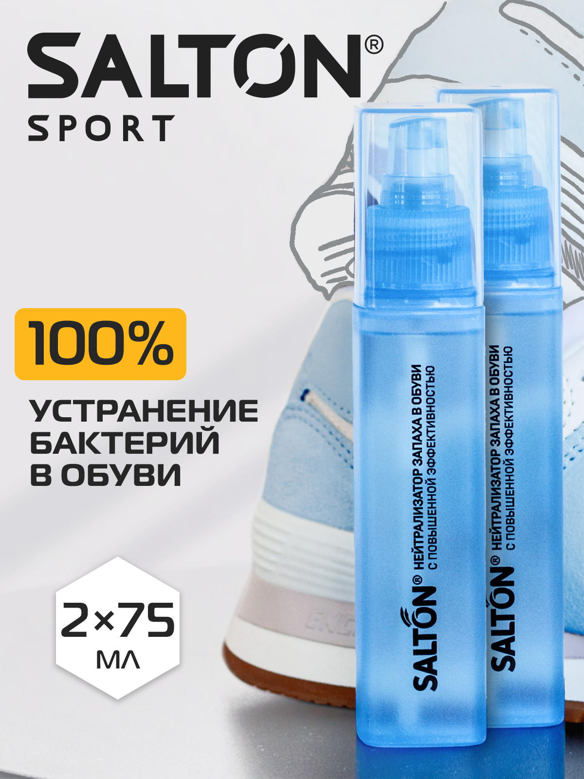 

Нейтрализатор запаха для обуви Salton Sport 75 мл х 2 шт, Бесцветный, Sport