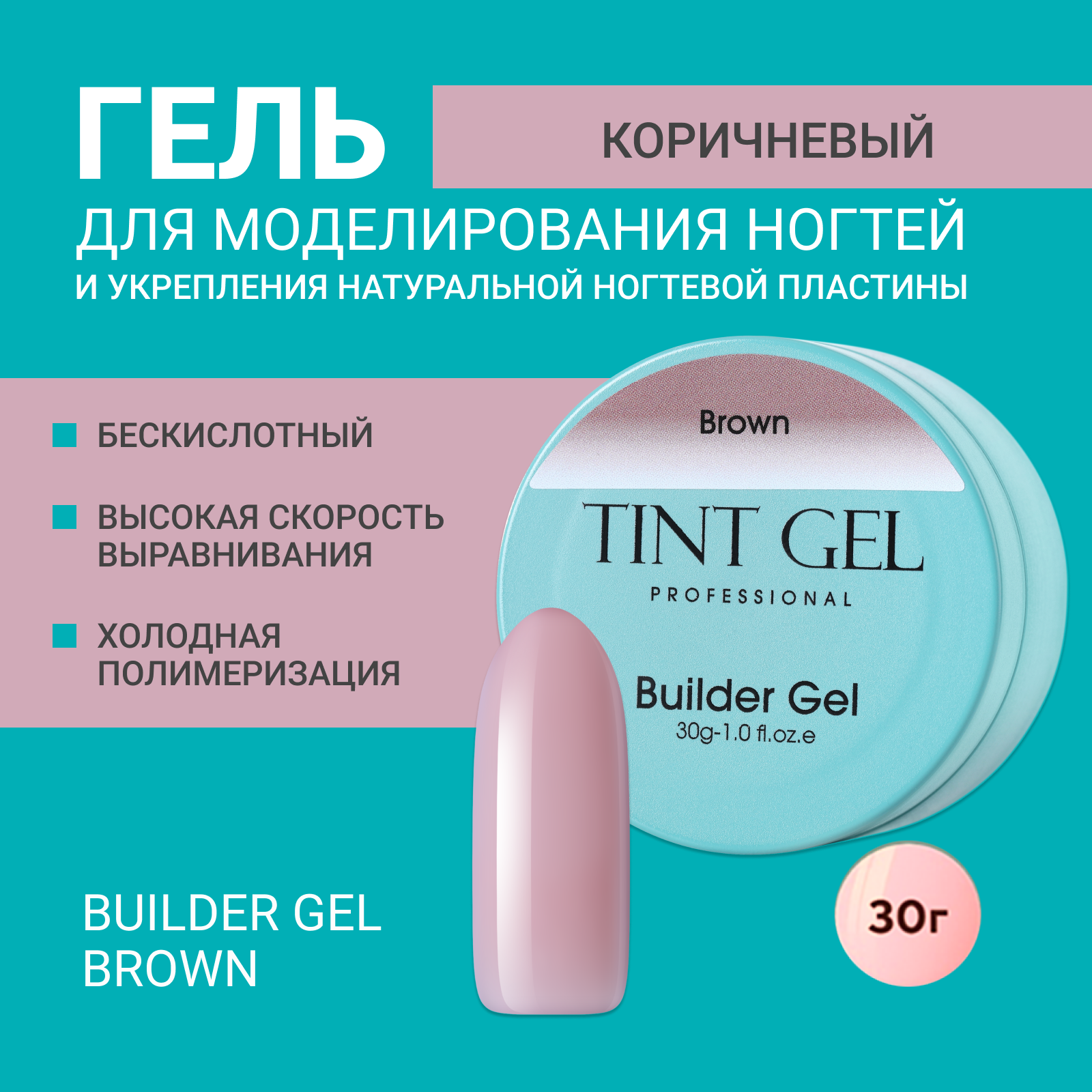 

Гель Tint Gel Professional Builder gel Brown 30 г