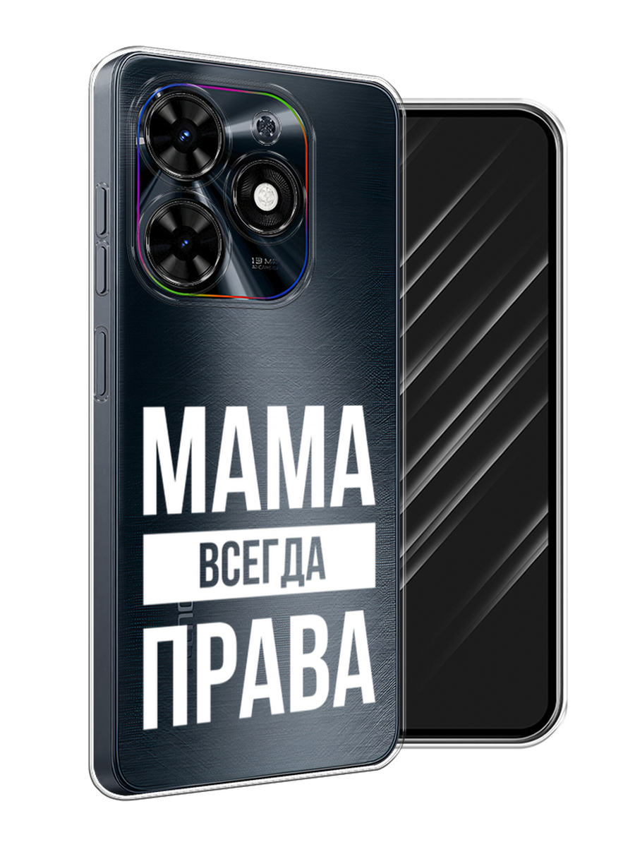 

Чехол Awog на Tecno Spark Go 2024 "Мама права", Серый;прозрачный;белый, 304650-1